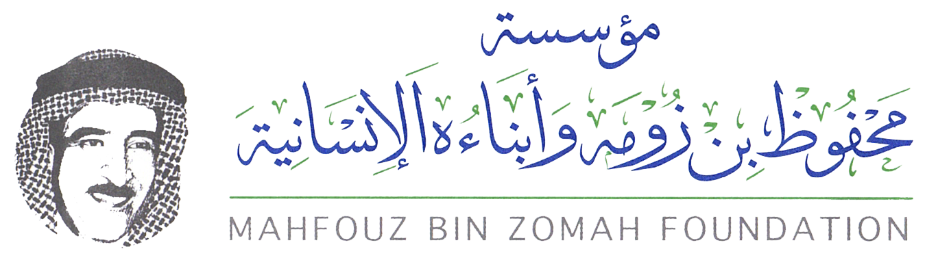 مؤسسة محفوظ بن زومه وأبناءة الإنسانية